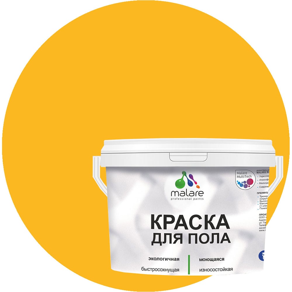 Изображение товара Краска для пола MALARE акриловая желтая быстросохнущая экологичная полуглянцевая 1 кг