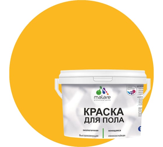 Изображение товара Краска для пола MALARE акриловая, экологичная без запаха, быстросохнущая, моющаяся, полуглянцевая, желтая, 1 кг 4620262401429