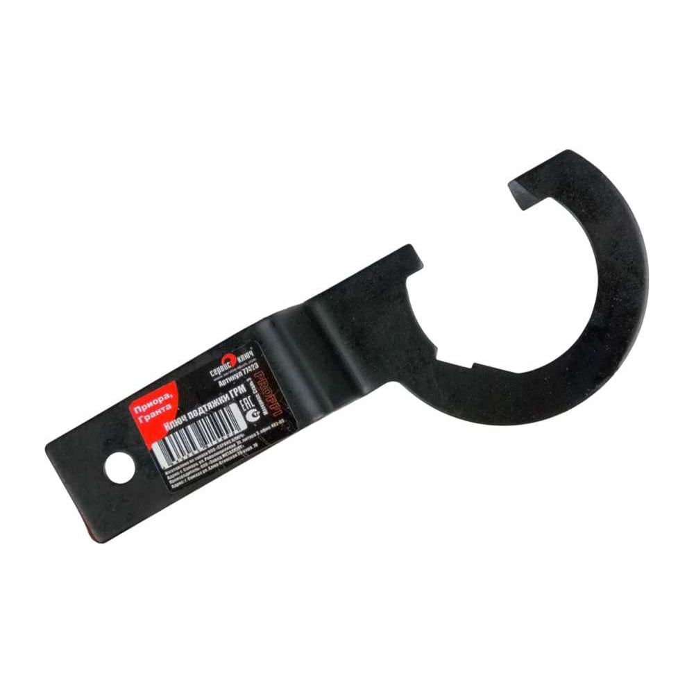 Изображение товара Ключ подтяжки ГРМ СЕРВИС для ВАЗ Приора и Гранта 77423