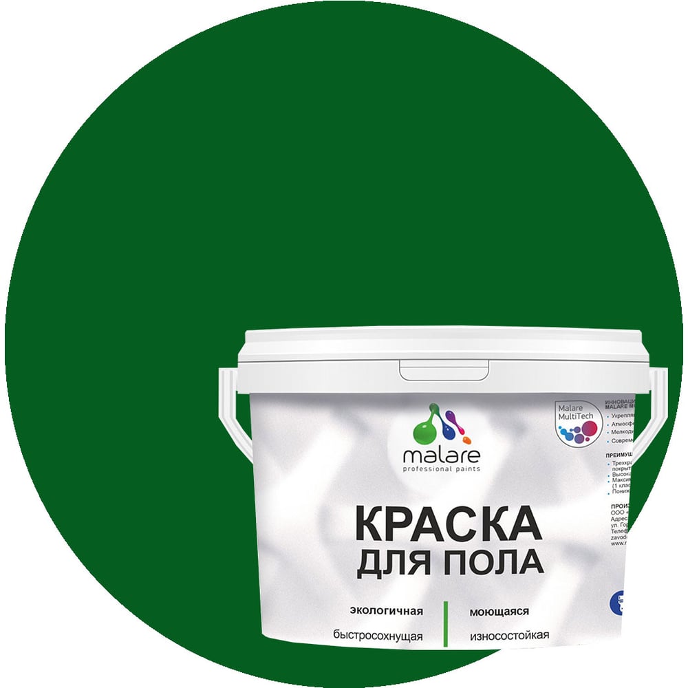 Изображение товара Краска для пола MALARE акриловая без запаха зеленый Мичиган 10 кг