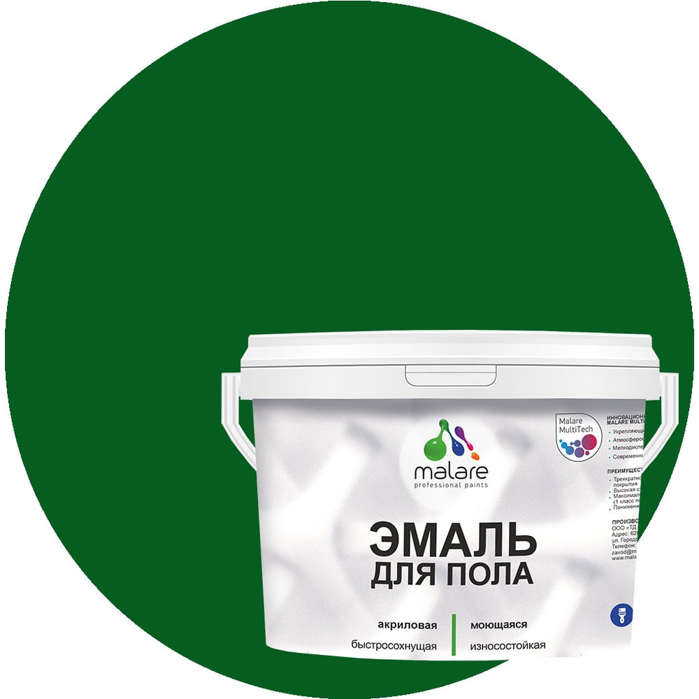 Изображение товара Эмаль для пола MALARE акриловая без запаха 10 кг зеленый Мичиган