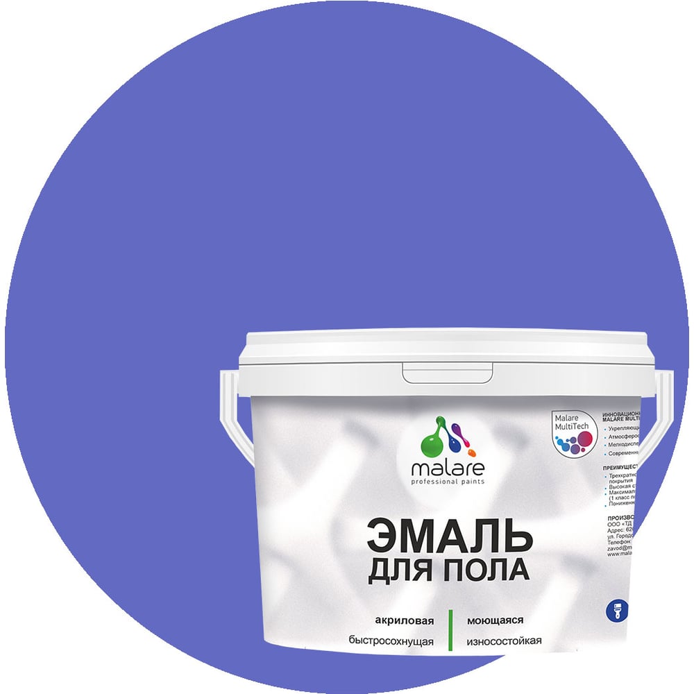 Изображение товара Эмаль для пола MALARE акриловая индиго быстросохнущая влагостойкая 1 кг