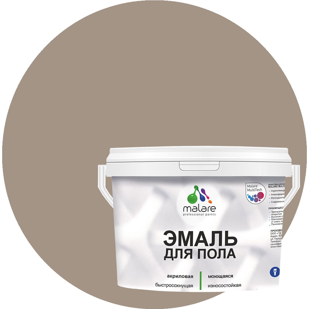 Изображение товара Эмаль для пола MALARE акриловая быстро сохнущая износостойкая 2 кг кварцевый серый