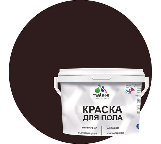 Изображение товара Краска для пола акриловая MALARE, экологичная без запаха, быстросохнущая, моющаяся, полуглянцевая, коричневая, 2 кг 4620262401658 КПОЛКОРПГ0200