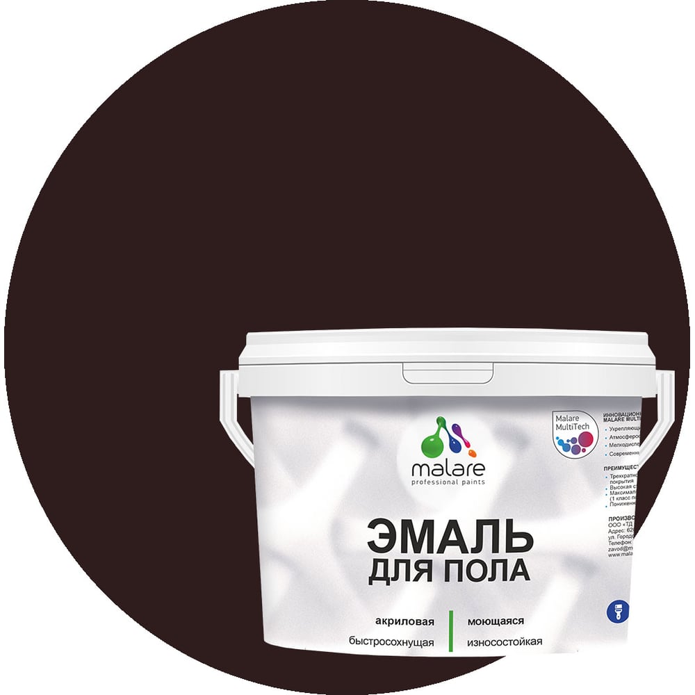 Изображение товара Эмаль для пола MALARE акриловая коричневая быстросохнущая влагостойкая 2 кг
