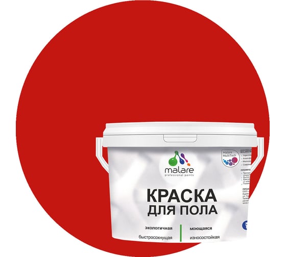 Изображение товара Краска для пола акриловая MALARE, экологичная без запаха, быстросохнущая, моющаяся, полуглянцевая, красная, 2 кг 4620262401689 КПОЛКРАПГ0200