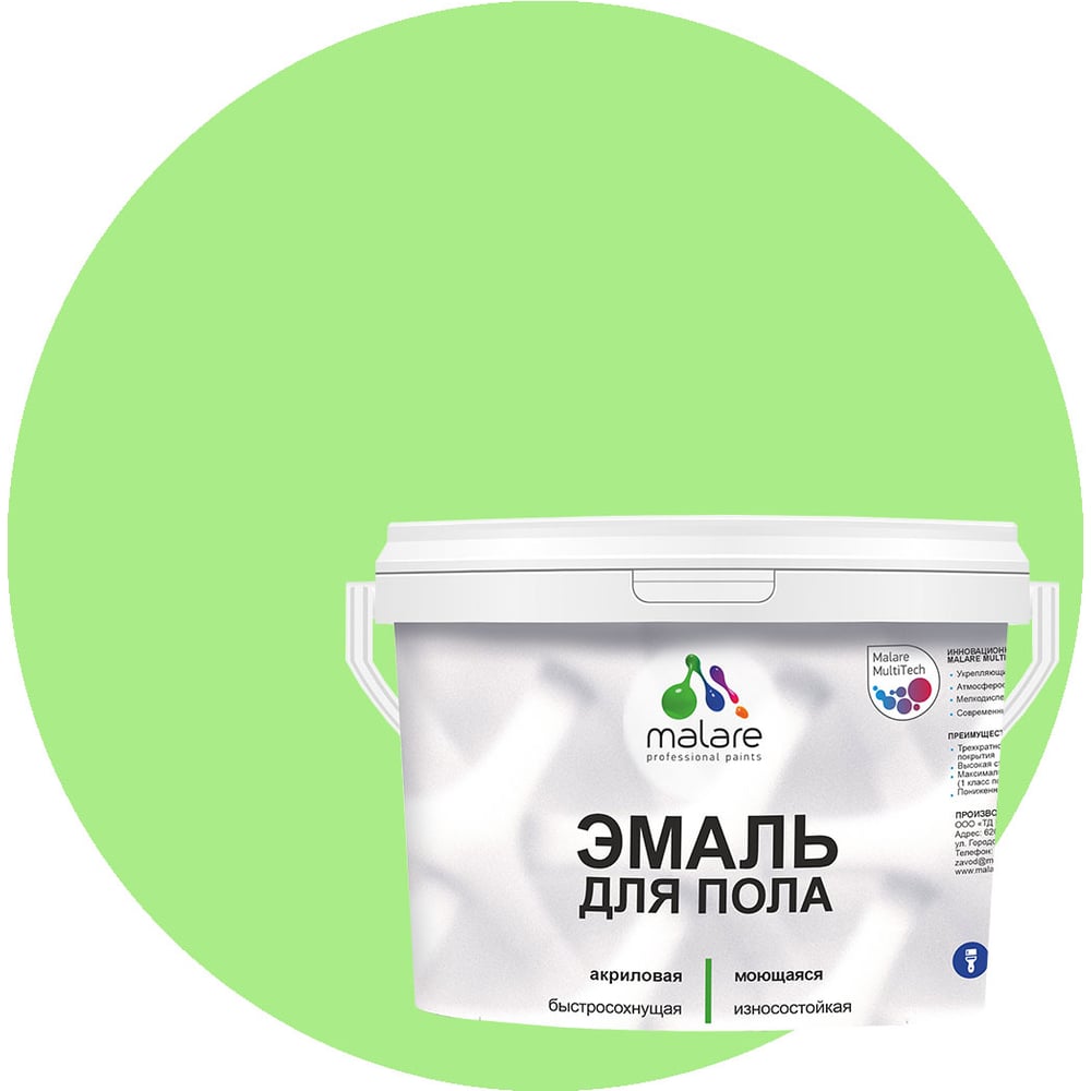 Изображение товара Эмаль для пола MALARE акриловая экологичная быстросохнущая 1 кг лайм