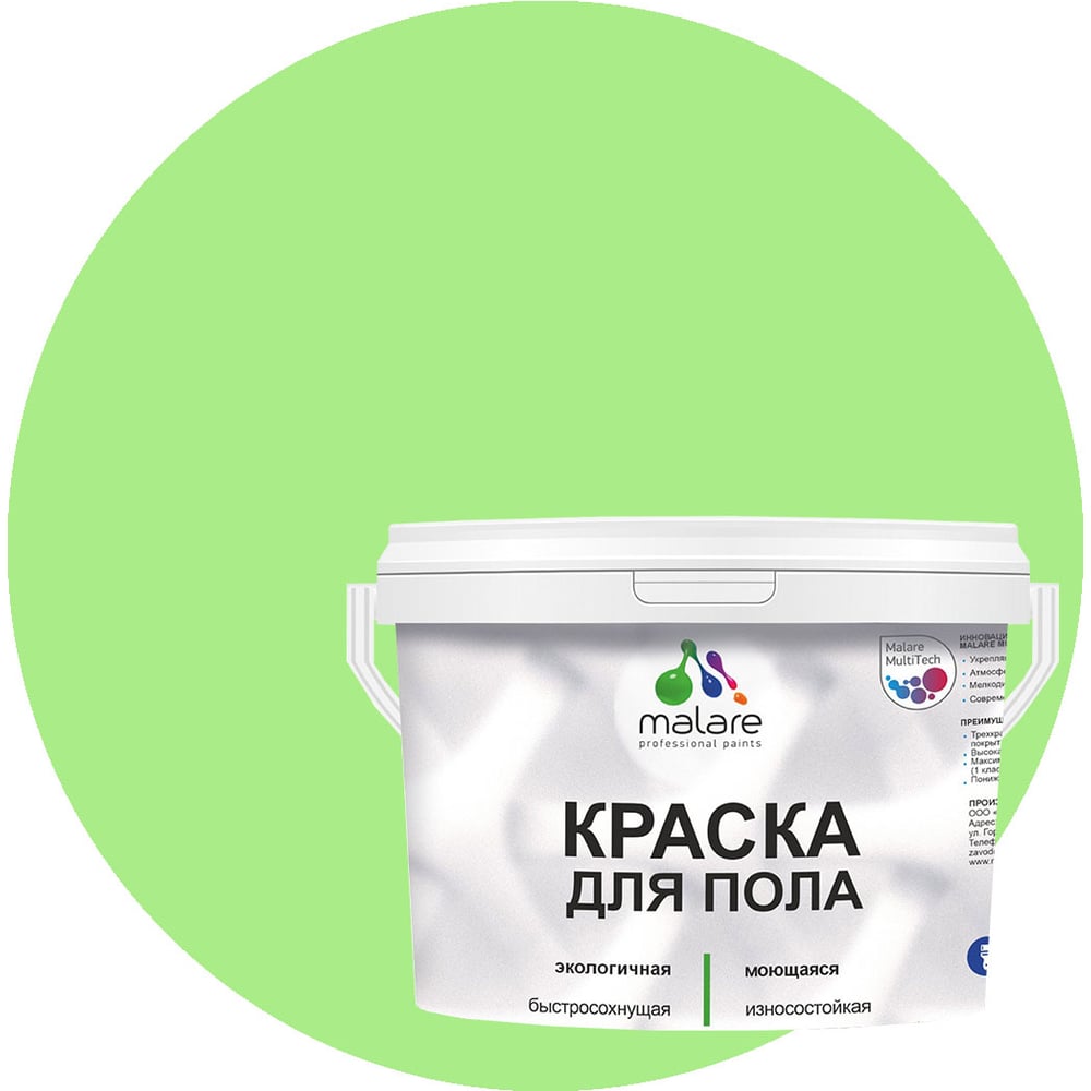 Изображение товара Краска для пола MALARE акриловая 10 кг без запаха быстросохнущая полуглянцевая лайм