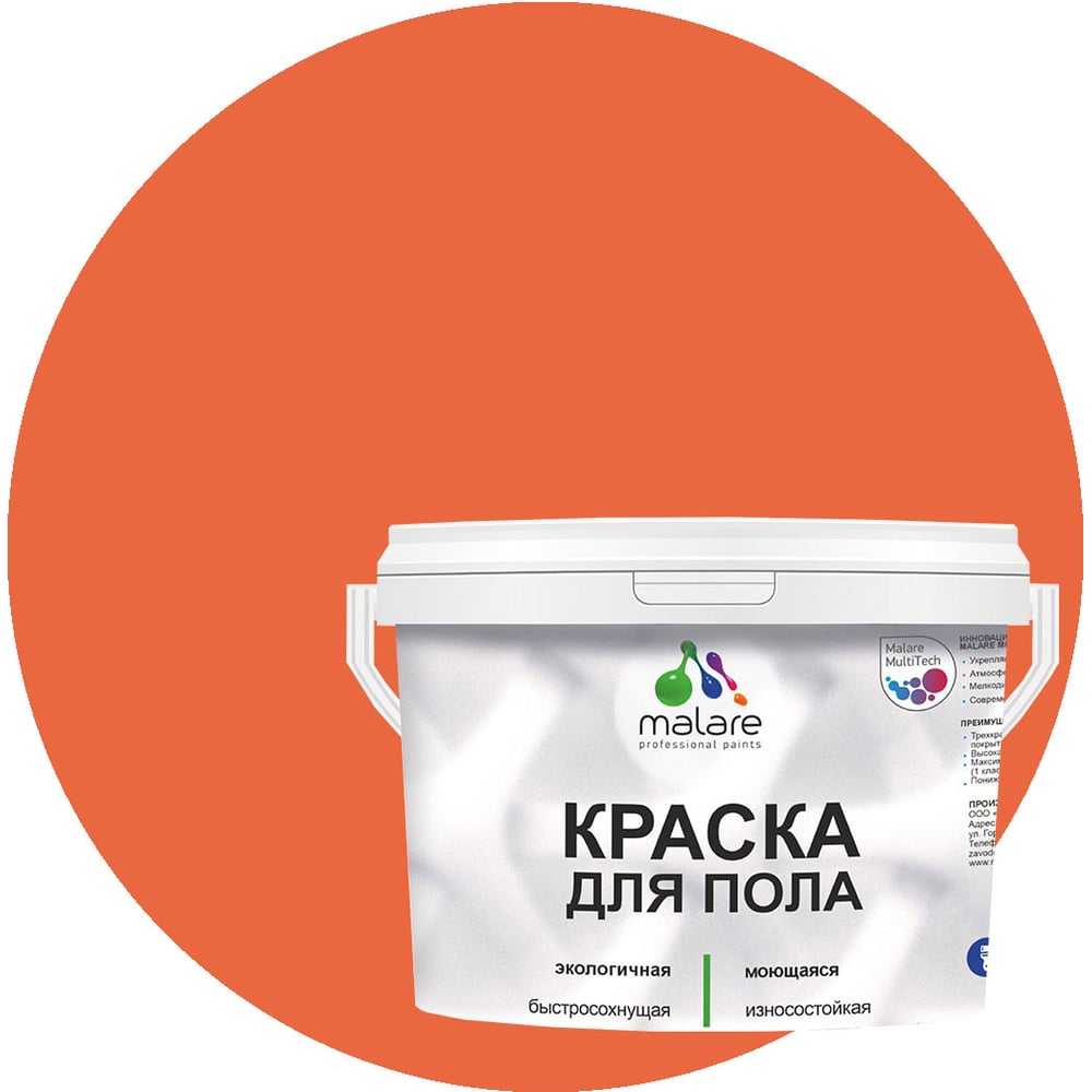 Изображение товара Краска для пола MALARE акриловая экологичная быстросохнущая 1 кг мармелад