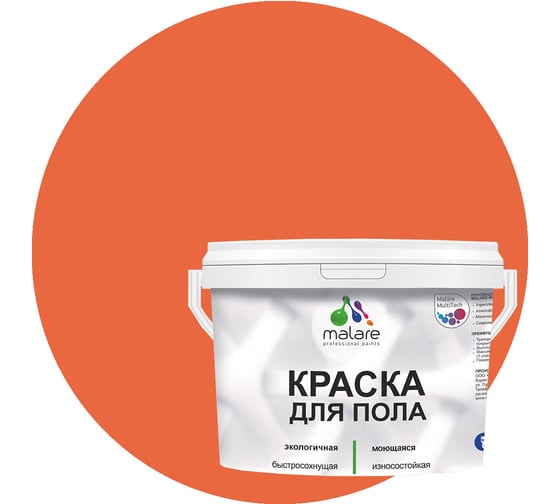 Изображение товара Краска для пола акриловая MALARE, экологичная без запаха, быстросохнущая, моющаяся, полуглянцевая, мармелад, 1 кг 4620262401849 КПОЛМАРПГ0100