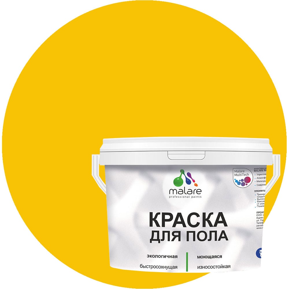 Изображение товара Краска для пола MALARE акриловая быстросохнущая моющаяся 2 кг