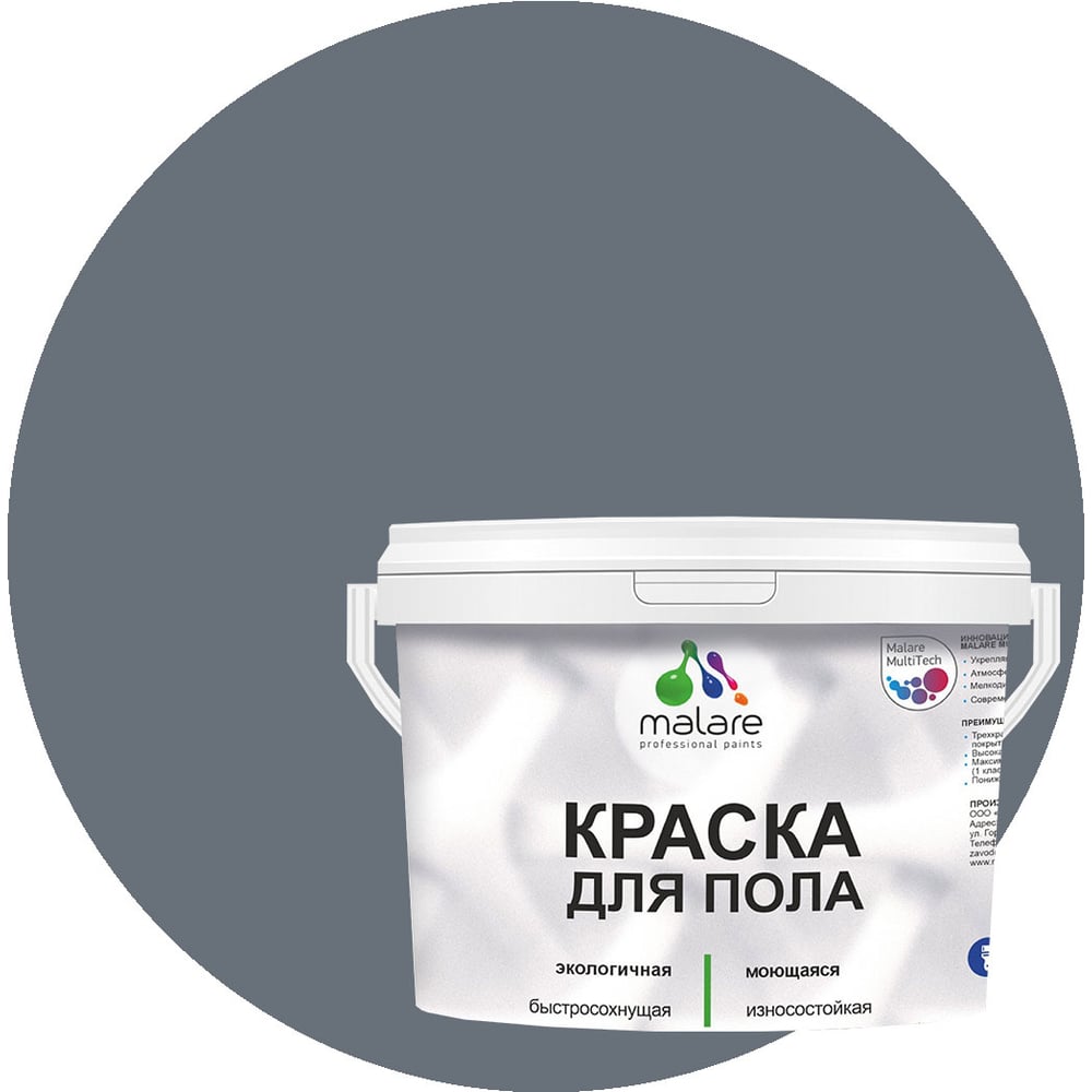 Изображение товара Краска для пола MALARE акриловая экологичная быстросохнущая моющаяся полуглянцевая мокрый асфальт 1