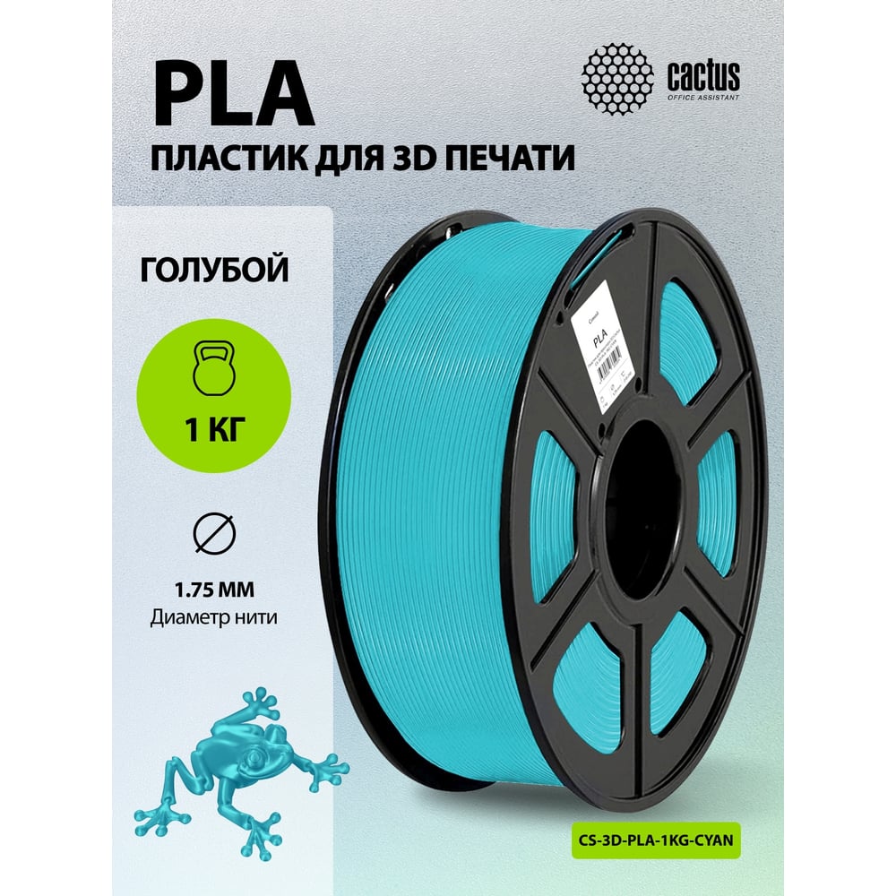 Изображение товара Пластик для 3D принтера Cactus CS-3D PLA CYAN 1 кг диаметр 1.75 мм