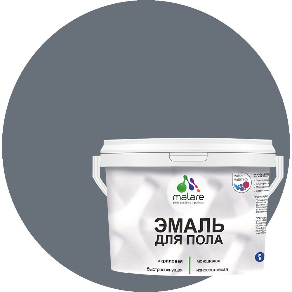 Изображение товара Эмаль для пола MALARE акриловая быстросохнущая влагостойкая 2 кг
