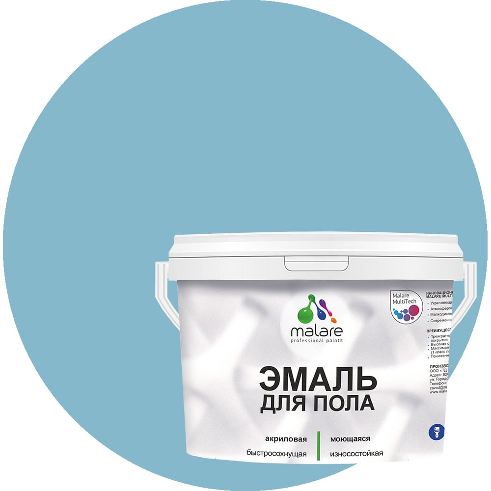 Изображение товара Эмаль для пола MALARE акриловая 2 кг морская волна быстросохнущая влагостойкая