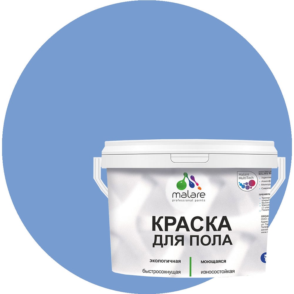 Изображение товара Краска для пола MALARE акриловая экологичная быстроносых и моющаяся