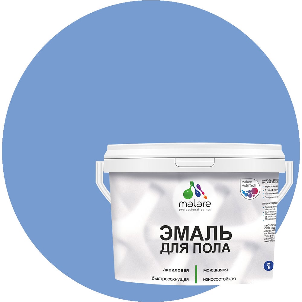 Изображение товара Эмаль для пола MALARE акриловая акриловая, экологичная без запаха, износостойкая, быстросохнущая, п