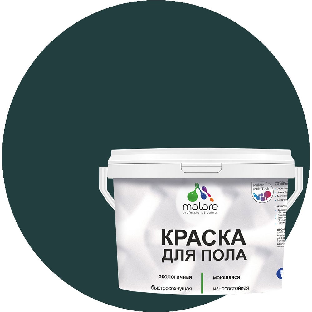Изображение товара Краска для пола MALARE акриловая экологичная быстросохнущая 2 кг