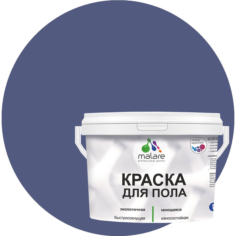 Изображение товара Краска для пола MALARE акриловая без запаха полуглянцевая оникс 2 кг