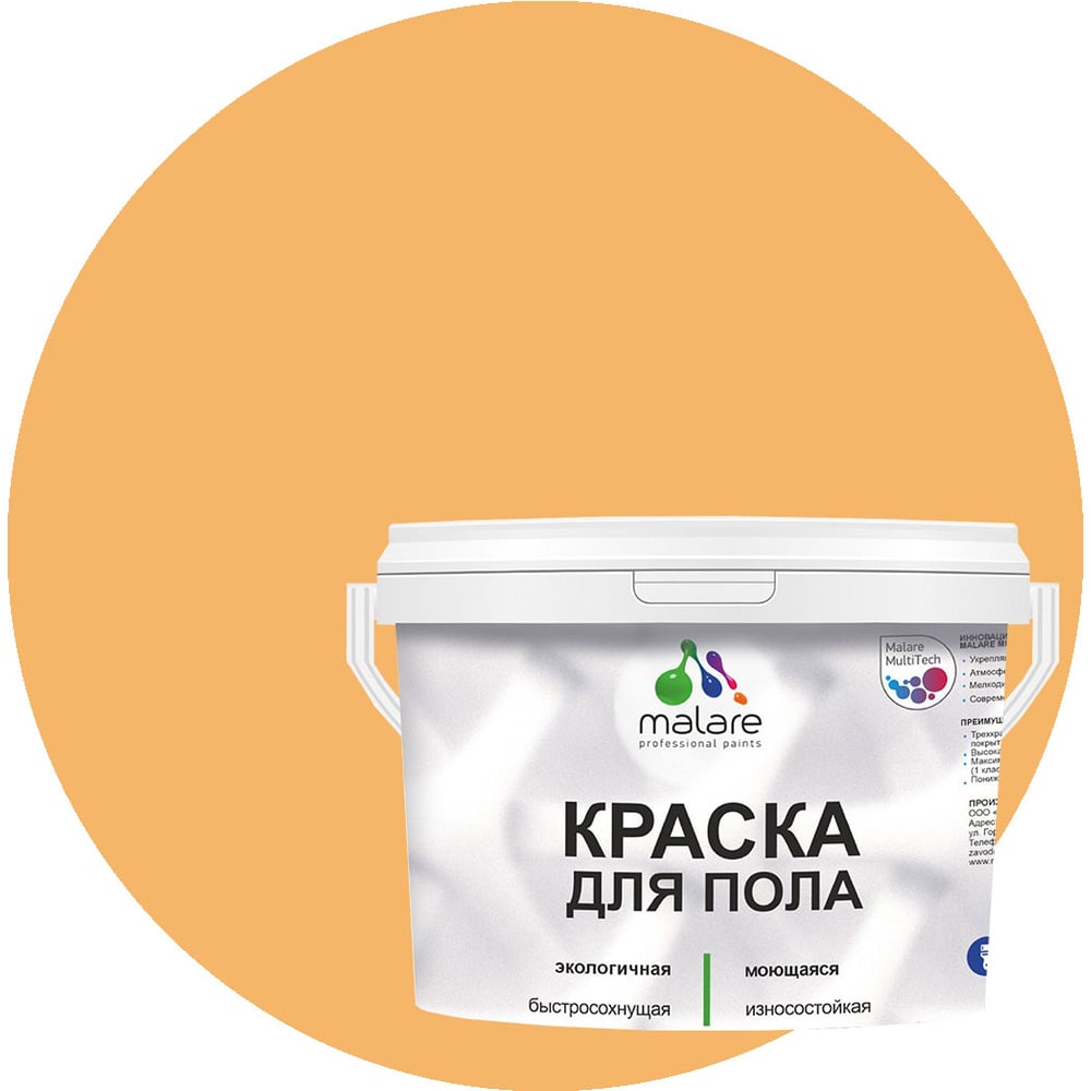 Изображение товара Краска для пола MALARE акриловая экологичная быстросохнущая моющаяся