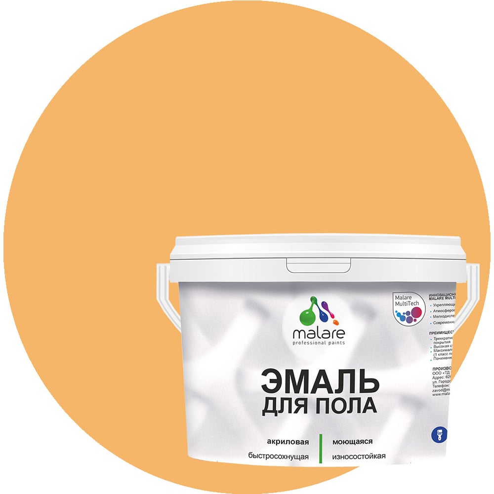 Изображение товара Эмаль для пола MALARE акриловая оранжевый закат 1 кг быстросохнущая износостойкая