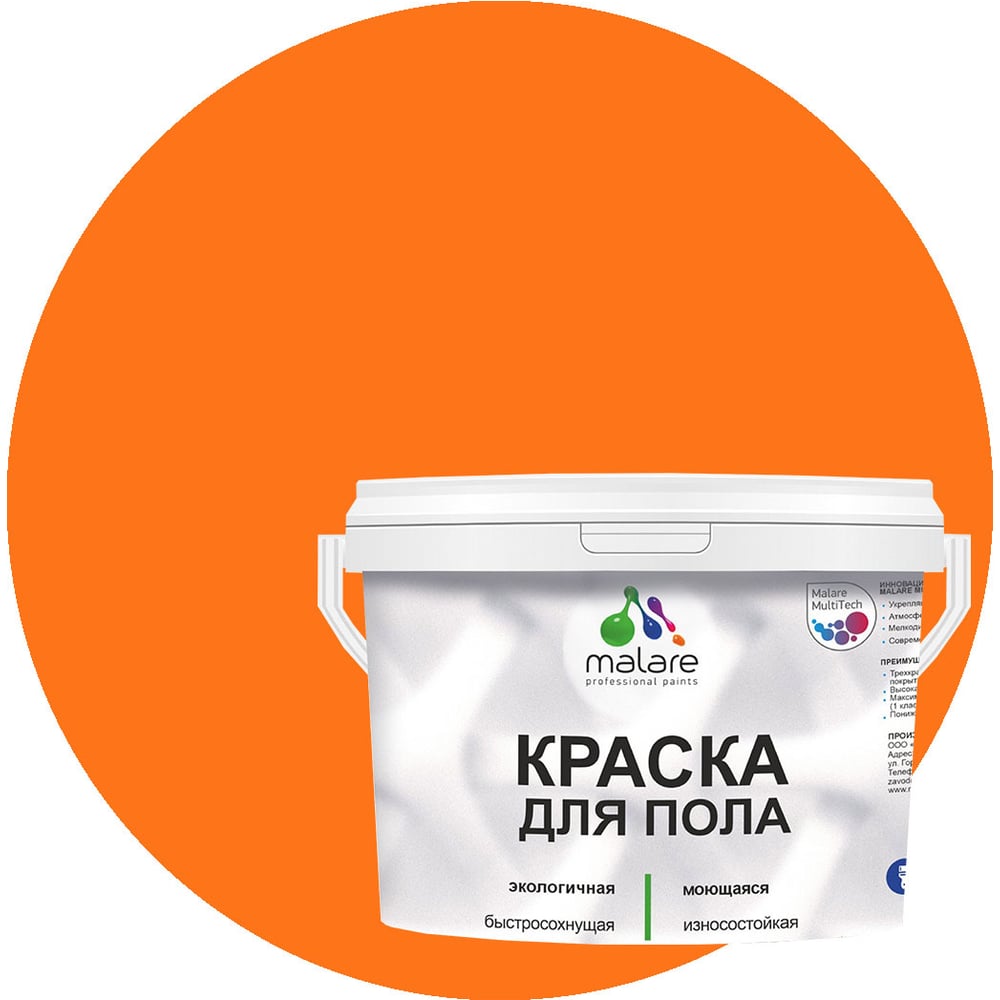 Изображение товара Краска для пола MALARE акриловая, быстро сохнущая, оранжевая, 10 кг