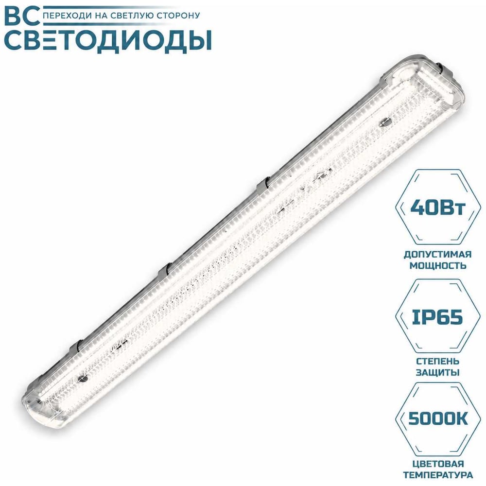 Аварийный светодиодный светильник ВСЕСВЕТОДИОДЫ Айсберг 40Вт, 5250Lm, IP65, 5000-5500К Прозрачный с БАП (vsesv) на 1 час vs101m-40-tr-5k-li1h