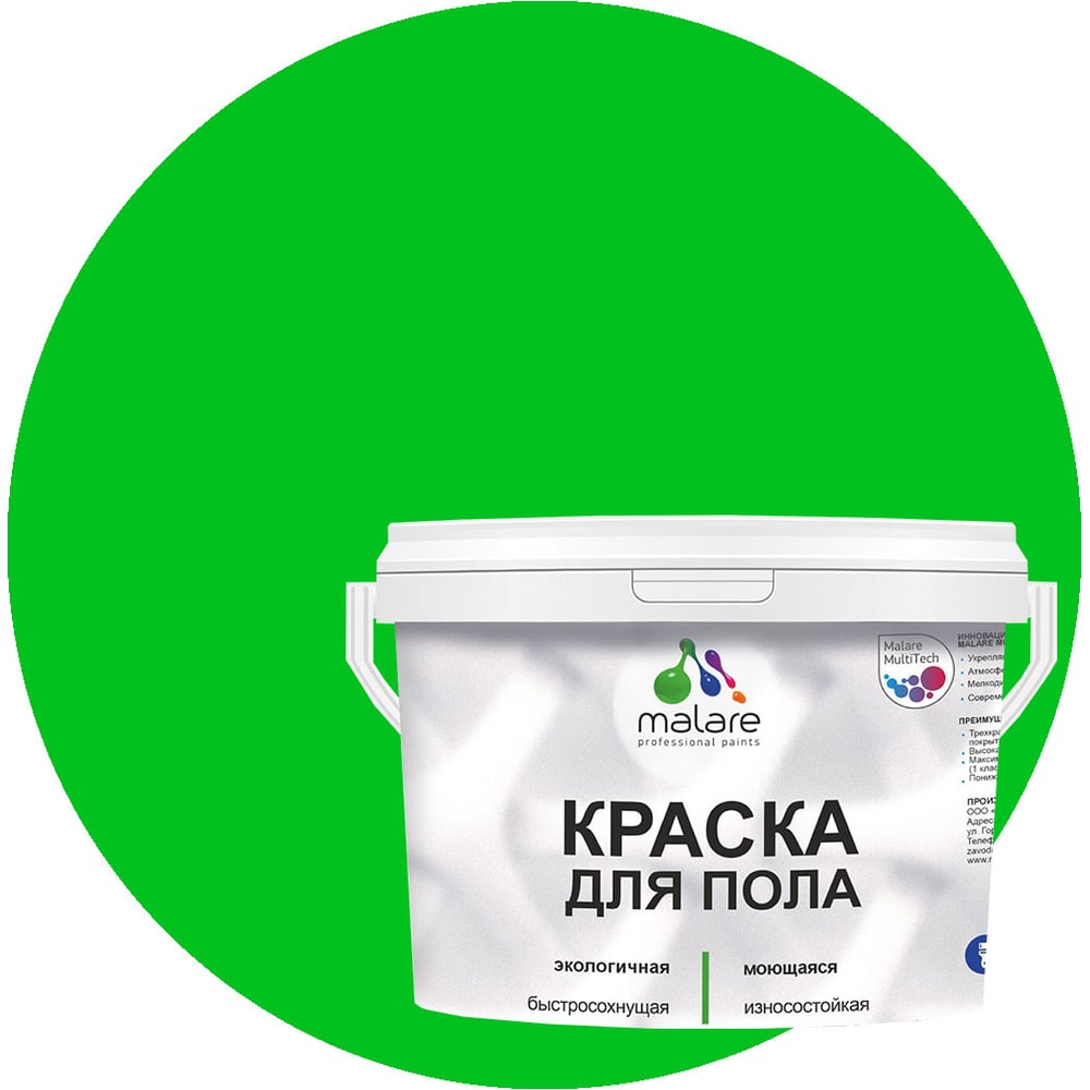 Изображение товара Краска для пола MALARE Акриловая Экологичная Быстросохнущая Моющаяся 2кг