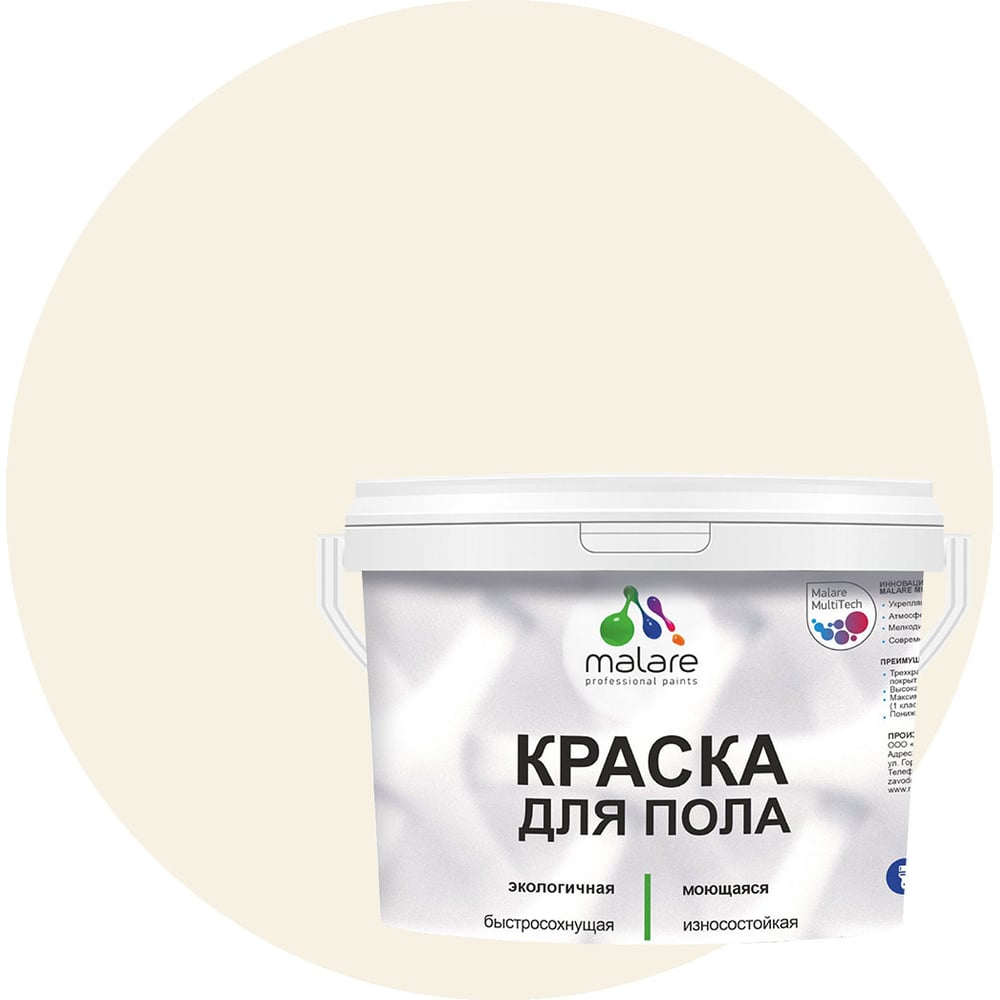 Изображение товара Краска для пола MALARE акриловая экологичная быстросохнущая 2 кг