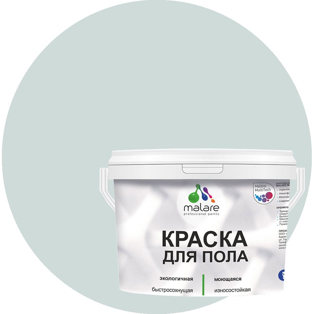 Изображение товара Краска для пола MALARE акриловая, быстросохнущая, моющаяся, 2 кг