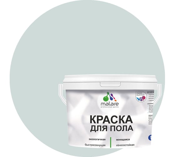 Изображение товара Краска для пола MALARE акриловая, экологичная без запаха, быстросохнущая, моющаяся, полуглянцевая, пепельный блонд, 2 кг 4620262402310