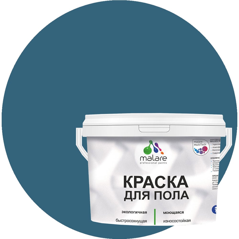 Изображение товара Акриловая краска для пола MALARE быстро сохнущая и экологичная 2 кг