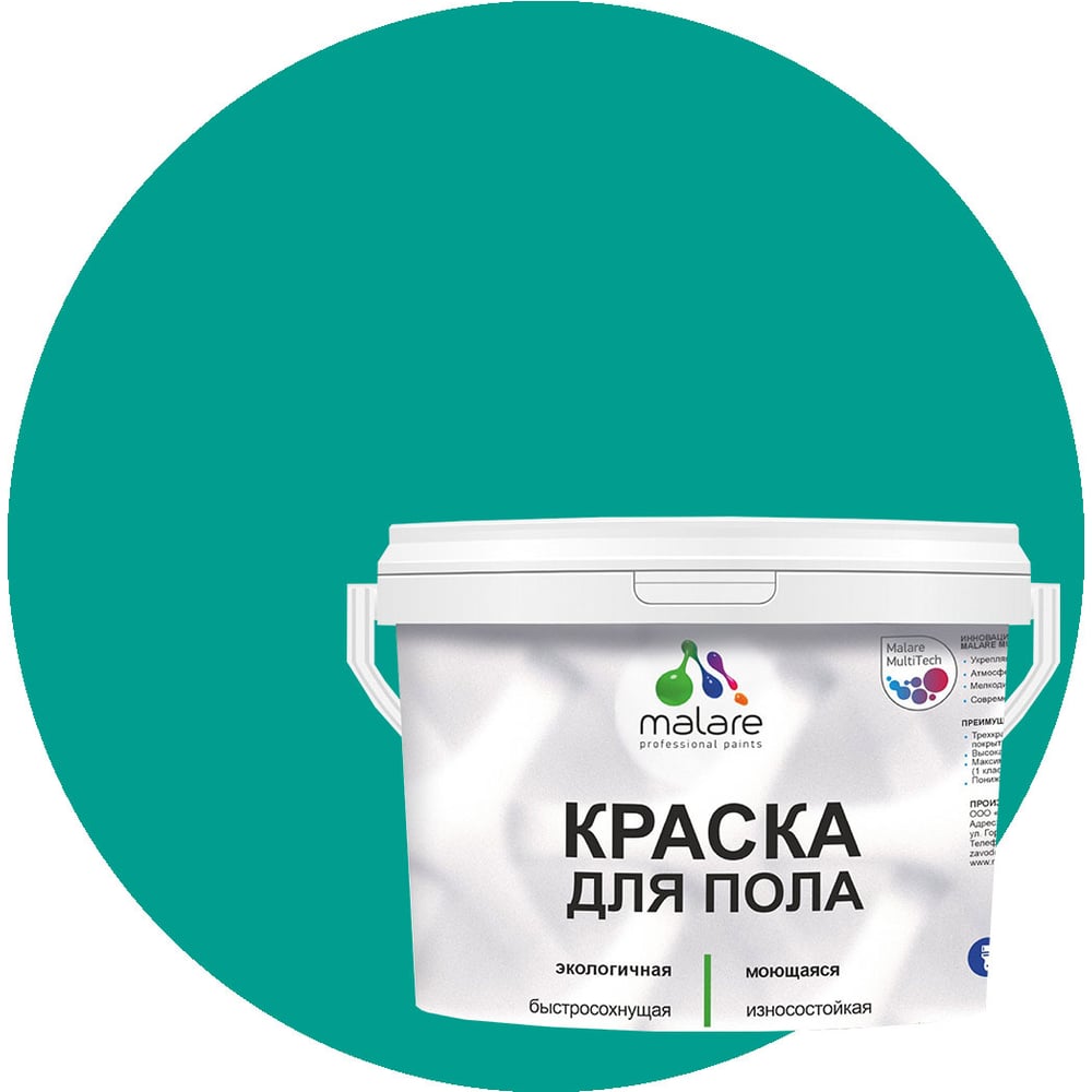 Изображение товара Краска для пола MALARE акриловая экологичная быстросохнущая 1 кг зеленая