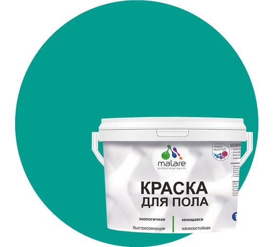 Изображение товара Краска для пола акриловая MALARE, экологичная без запаха, быстросохнущая, моющаяся, полуглянцевая, персидский зеленый, 10 кг 4620262402365 КПОЛПЕЗПГ1000