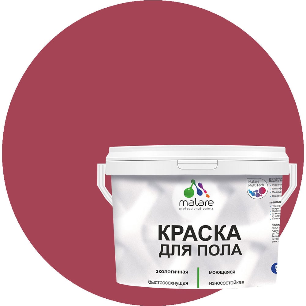 Изображение товара Краска для пола MALARE акриловая, экологичная без запаха, быстросохнущая, моющаяся, полуглянцевая, пьяная вишня, 2 кг 4620262402433