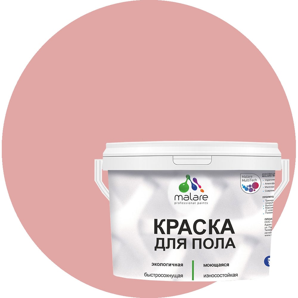 Изображение товара Краска для пола MALARE акриловая экологичная быстросохнущая 1 кг розовый пион