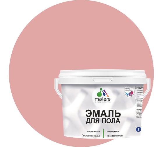 Изображение товара Эмаль для пола MALARE акриловая, экологичная без запаха, износостойкая, быстросохнущая, полуглянцевая, розовый пион, 2 кг 4620262405113