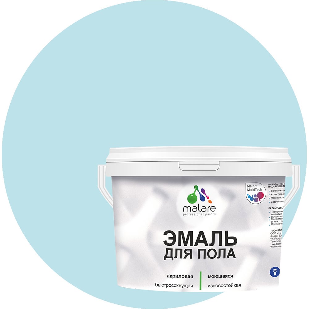 Изображение товара Эмаль для пола MALARE акриловая полуглянцевая 2 кг вода база быстросохнущая износостойкая