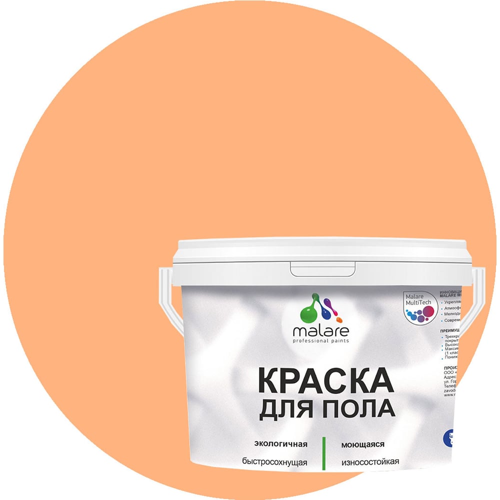 Изображение товара Краска для пола MALARE акриловая экологичная 1 кг оранжевая