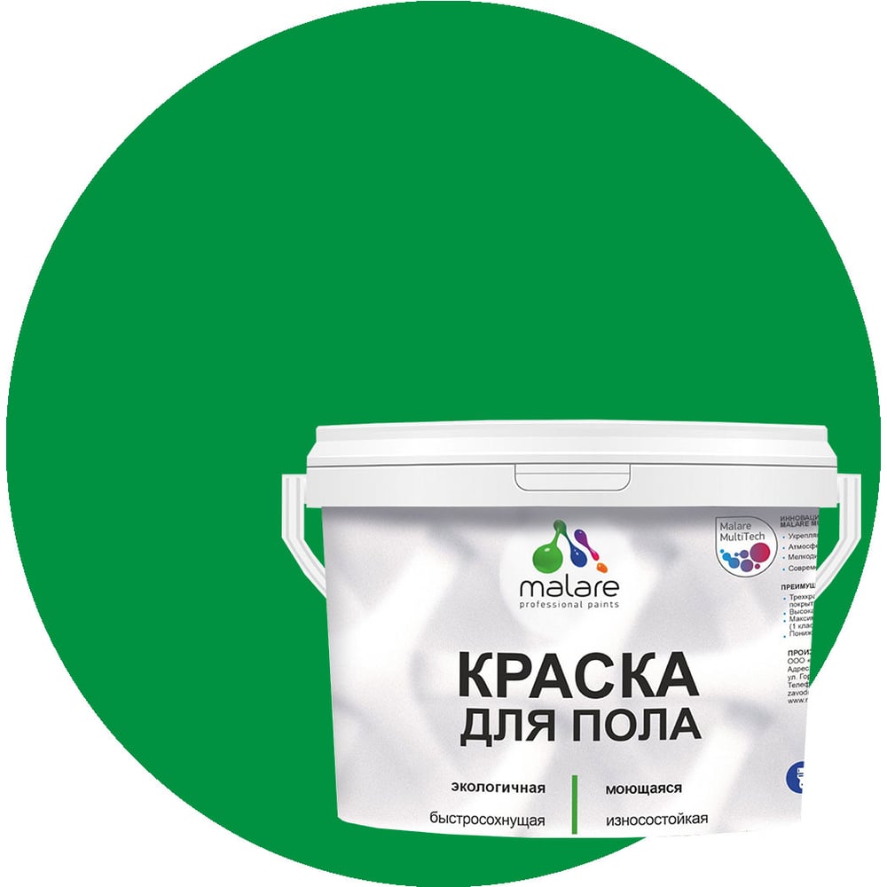 Изображение товара Краска для пола MALARE акриловая свежий орегано 1 кг быстросохнущая моющаяся