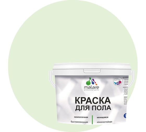 Изображение товара Краска для пола акриловая MALARE, экологичная без запаха, быстросохнущая, моющаяся, полуглянцевая, светло-зеленый, 10 кг 4620262402570 КПОЛСВЗПГ1000