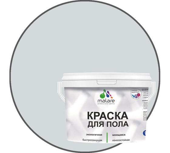 Изображение товара Краска для пола MALARE акриловая, экологичная без запаха, быстросохнущая, моющаяся, полуглянцевая, светло-серая, 2 кг 4620262402617