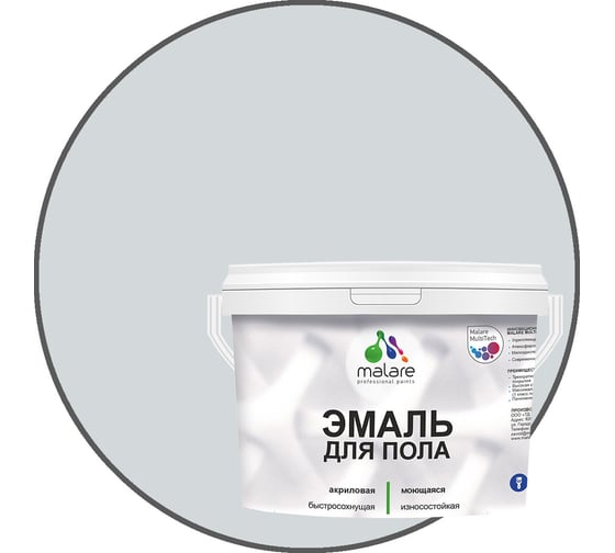 Изображение товара Эмаль для пола MALARE акриловая, экологичная без запаха, износостойкая, быстросохнущая, полуглянцевая, светло-серая, 10 кг 4620262405250