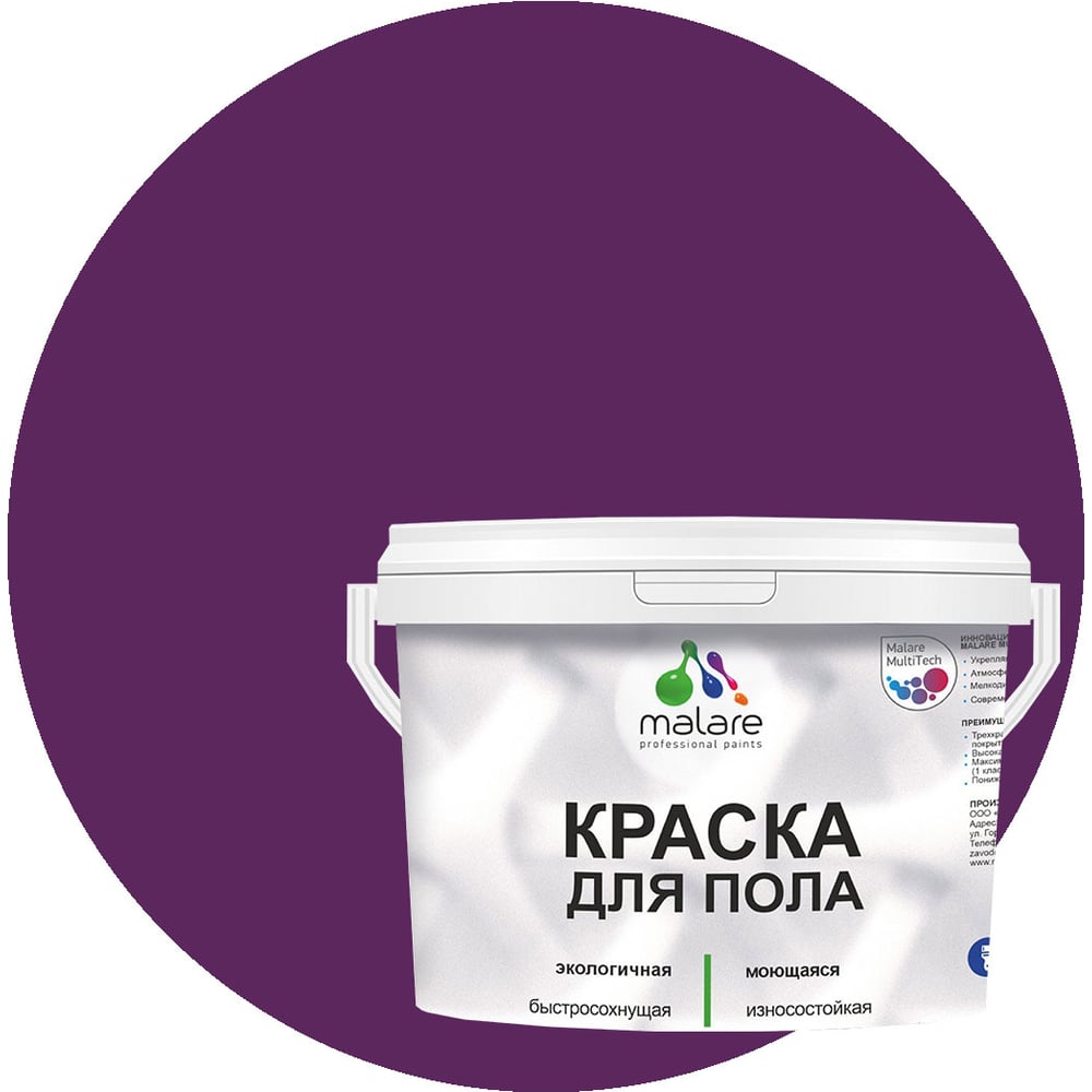 Изображение товара Краска для пола MALARE акриловая, экологичная без запаха, быстросохнущая, моющаяся, полуглянцевая, серобуромалиновый, 2 кг 4620262402648