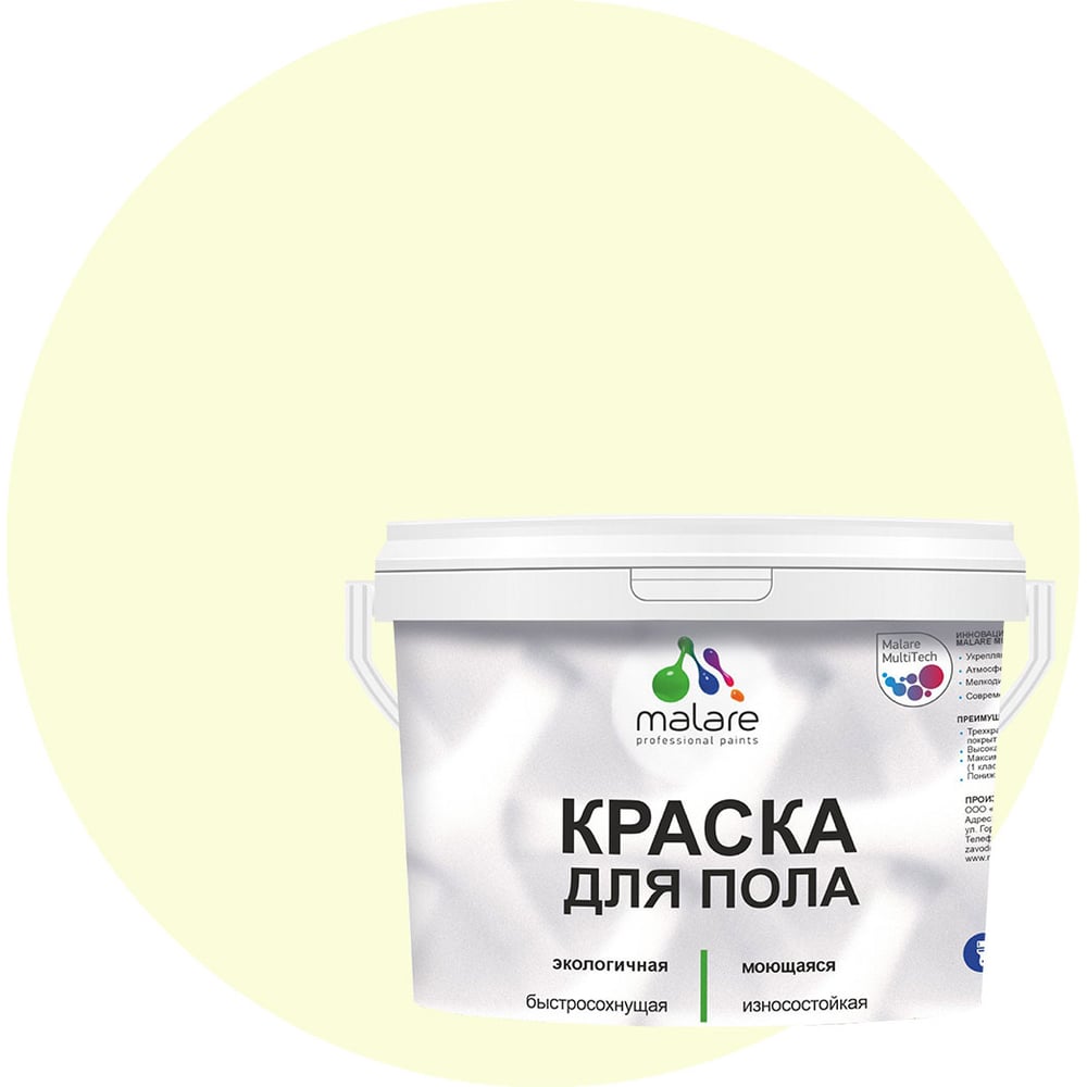 Изображение товара Краска для пола MALARE акриловая экологичная быстросохнущая полуглянцевая 2 кг