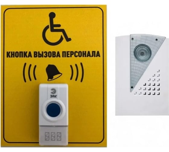 Изображение товара Кнопка вызова персонала для инвалидов ООО Комус 200x150 радиус действия 100 м, IP44 1200960