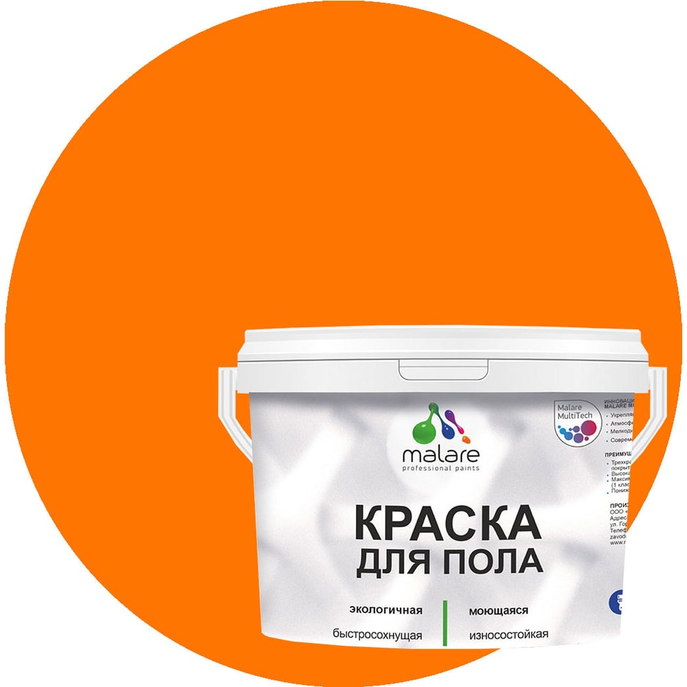 Изображение товара Краска для пола MALARE акриловая экологичная быстросохнущая 1 кг цвет цитрус