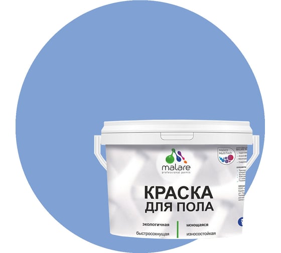 Изображение товара Краска для пола акриловая MALARE, экологичная без запаха, быстросохнущая, моющаяся, полуглянцевая, стальной голубой, 10 кг 4620262402815 КПОЛСТГПГ1000