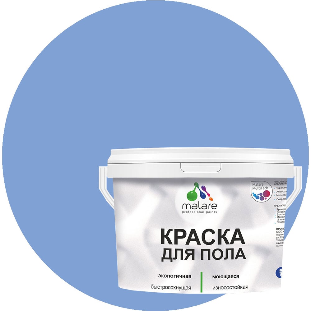 Изображение товара Краска для пола MALARE акриловая, экологичная без запаха, быстросохнущая, моющаяся, полуглянцевая, стальной голубой, 1 кг 4620262402808
