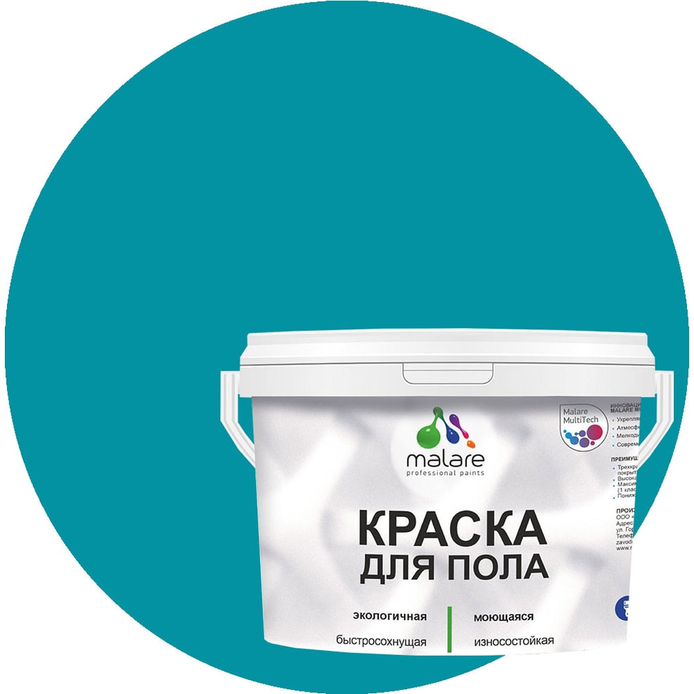 Изображение товара Краска для пола MALARE акриловая экологичная быстросохнущая 2 кг тиффани